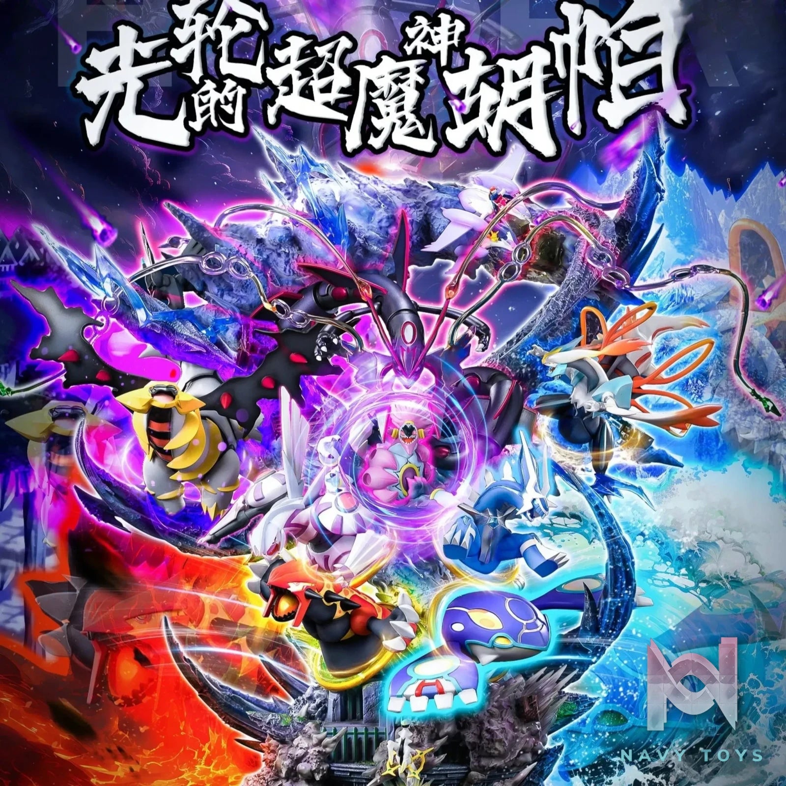A.M Studio – Pokémon the Movie: Hoopa and the Clash of Ages Great Collection of Mythical Beasts