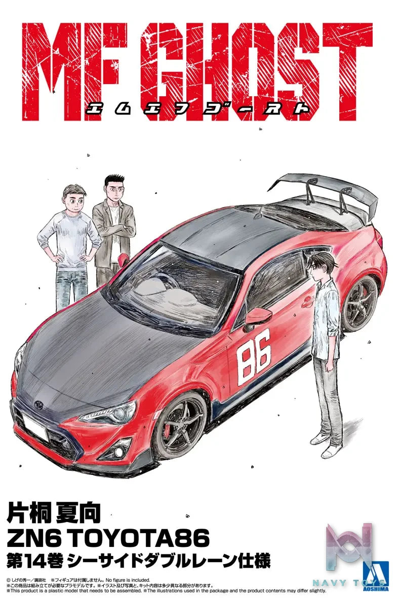 AOSHIMA – 1/24 Scale Car Model (Licensed)