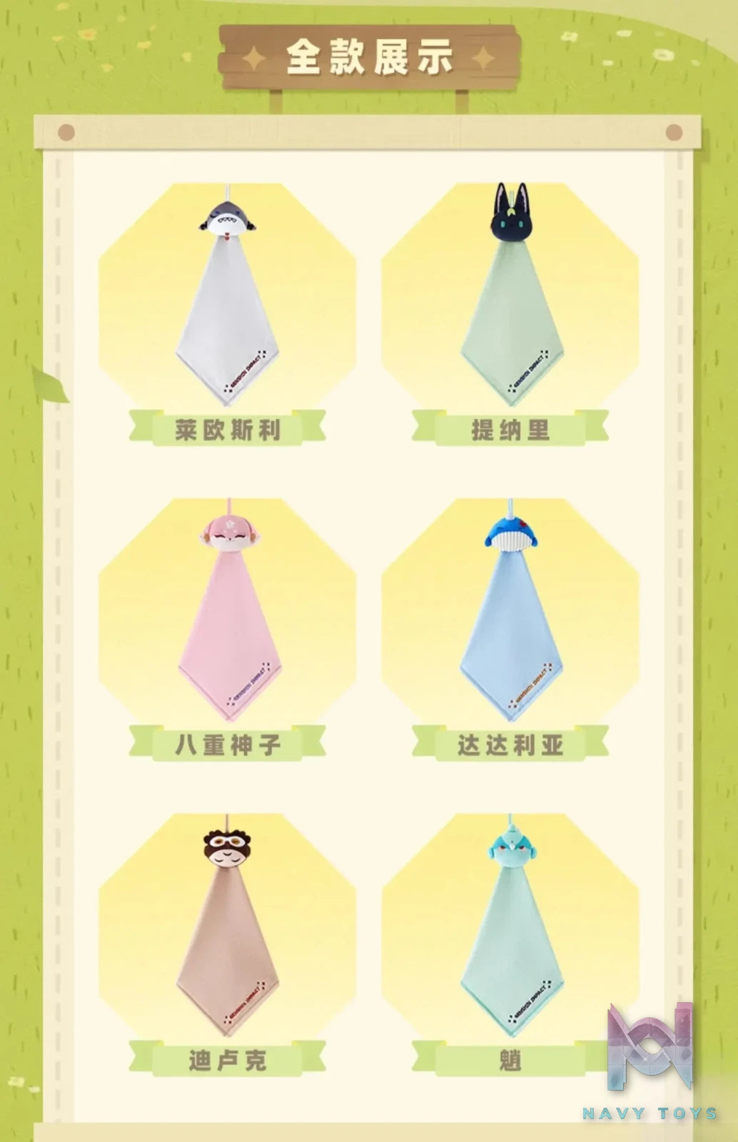 miHoYo – Teyvat Zoo Themed Series Hanging Towel (Licensed)