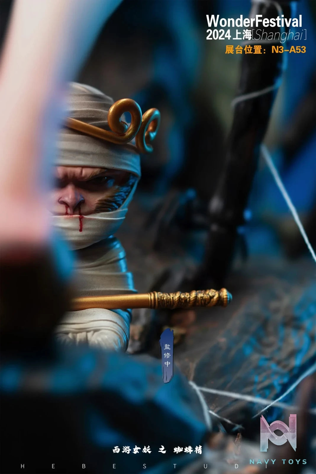 Hyperspace Studio & Hebe Studio – Journey to the West Female Demon Series Spider Spirit Fourth Sister