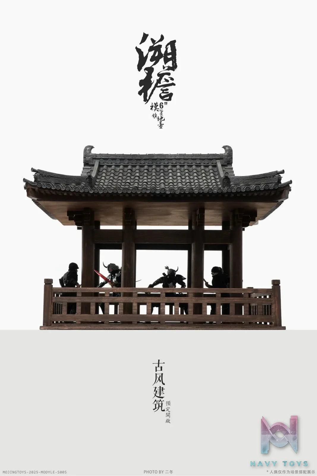 MOjingToys – Module Series – S005 “Su yan” Ancient-Style Architecture 1/12 Scene (Licensed)