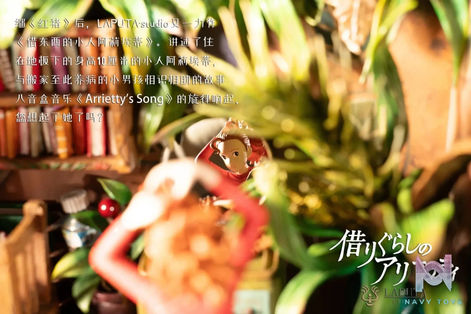 LAPUTA Studio - The Secret World of Arrietty resin statue Navy Toys anime figure