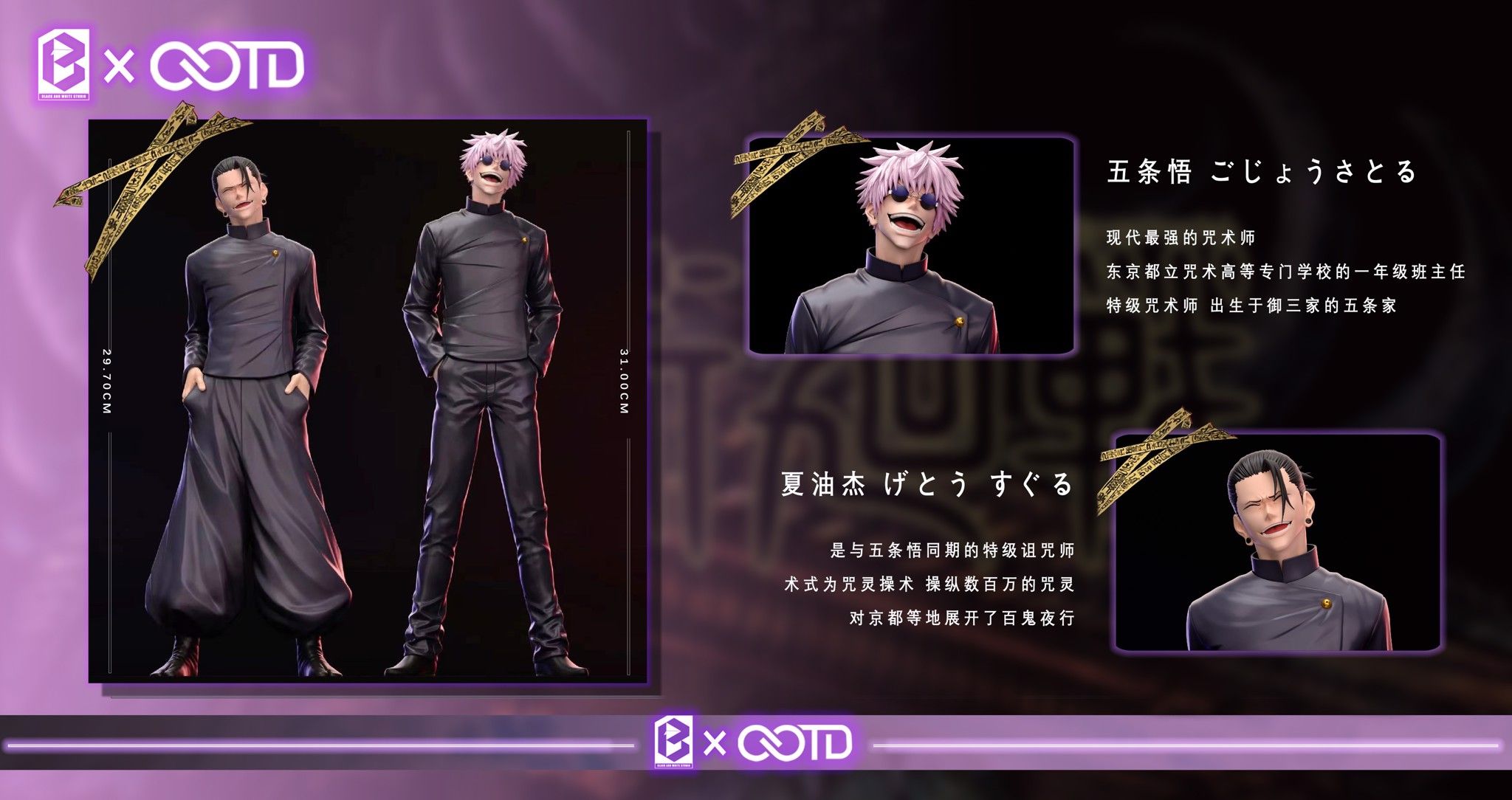 Geto Suguru & Gojo Satoru - Jujutsu Kaisen - OOTD Studio resin statue OOTD Studio anime figure