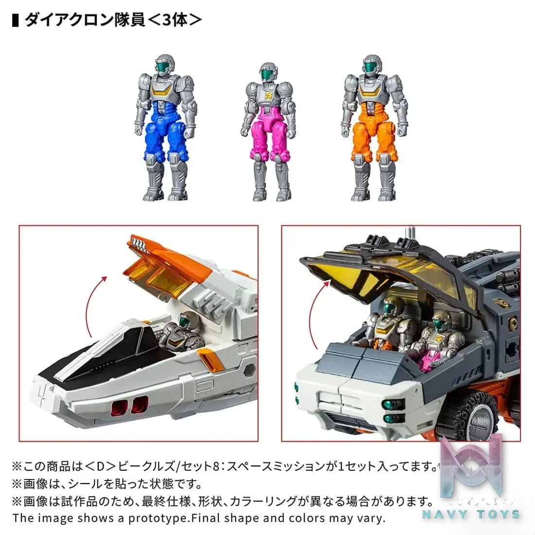 TAKARA TOMY – T-Spark Diaclone D Vehicles Set 8: Space Mission (Licensed)