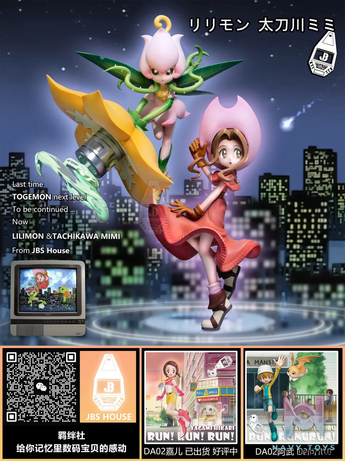 JB Studio – Resonance Series #01 Mimi Tachikawa X Lillymon Digimon