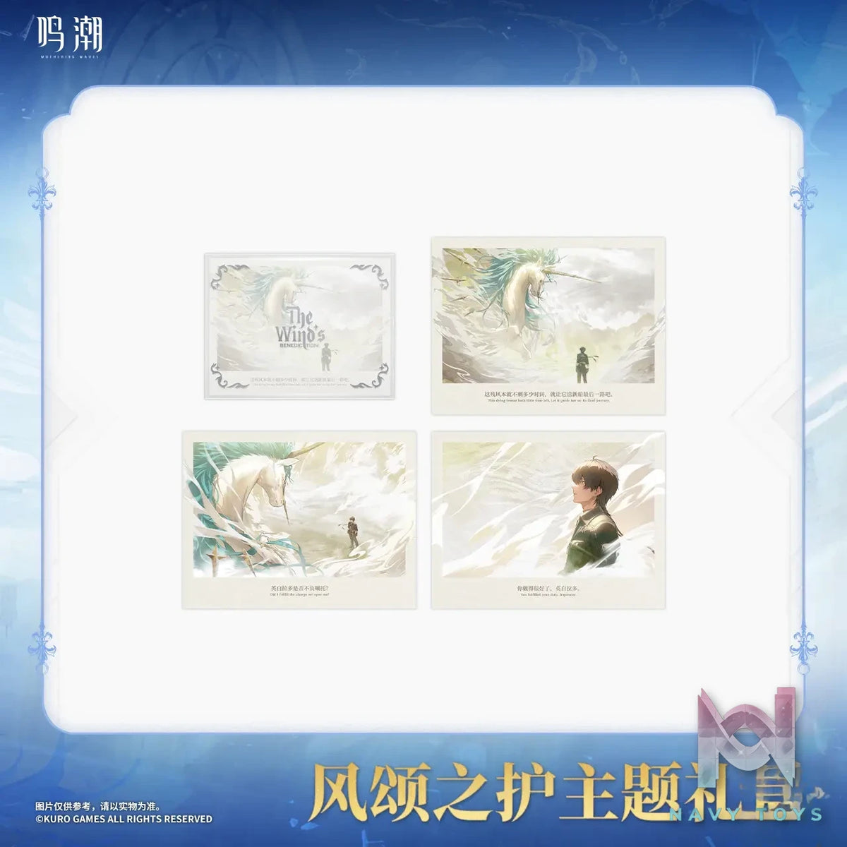 KURO GAMES – Wuthering Waves Wind-Chant Guardian Theme Gift Box (Licensed)