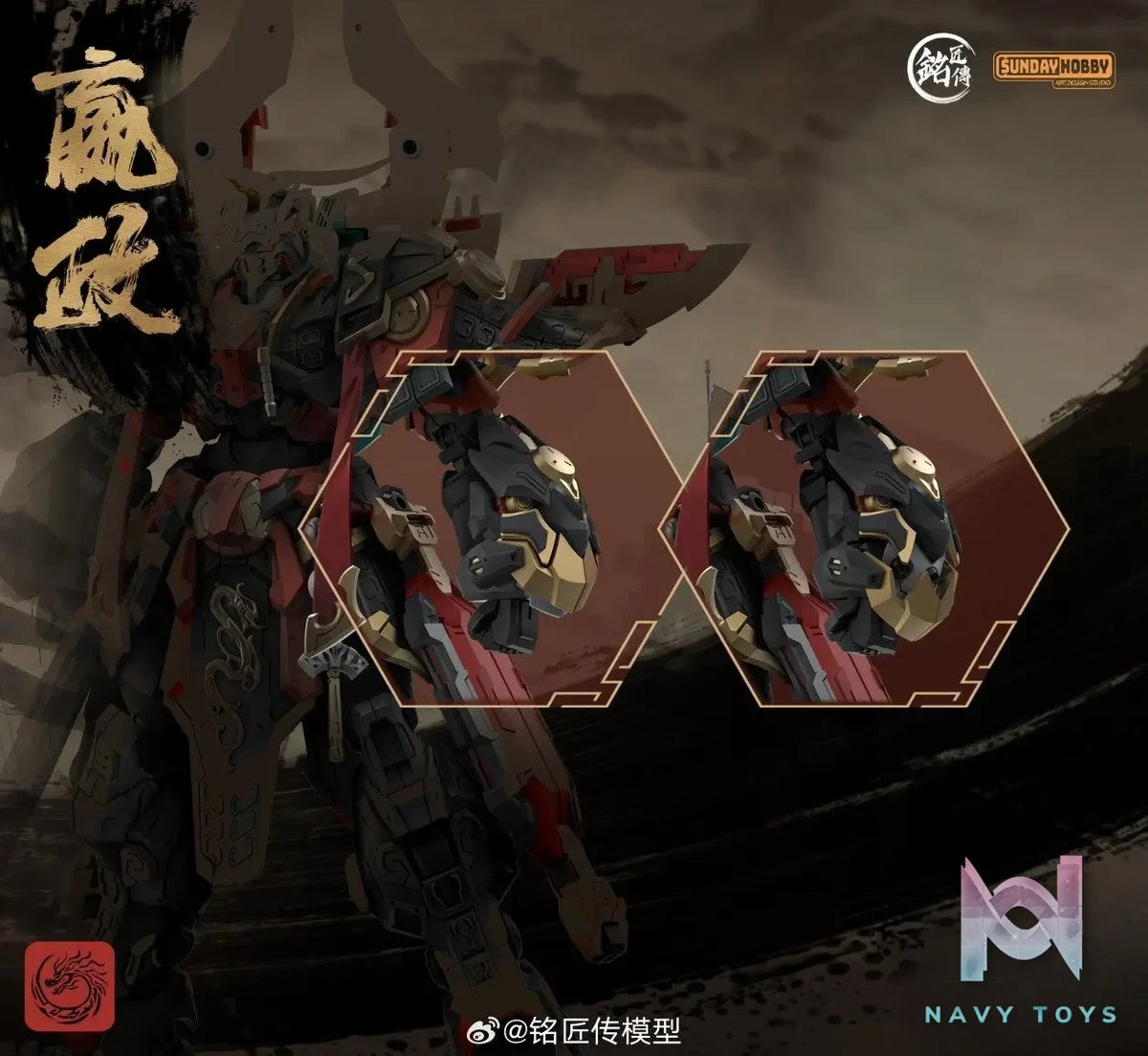 SUNDAY HOBBY – The First Emperor Ying Zheng Plastic Model Kit (Licensed)