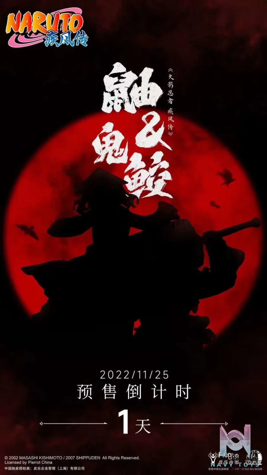 Infinity Studio – Naruto Uchiha Itachi & Hoshigaki Kisame (Licensed)