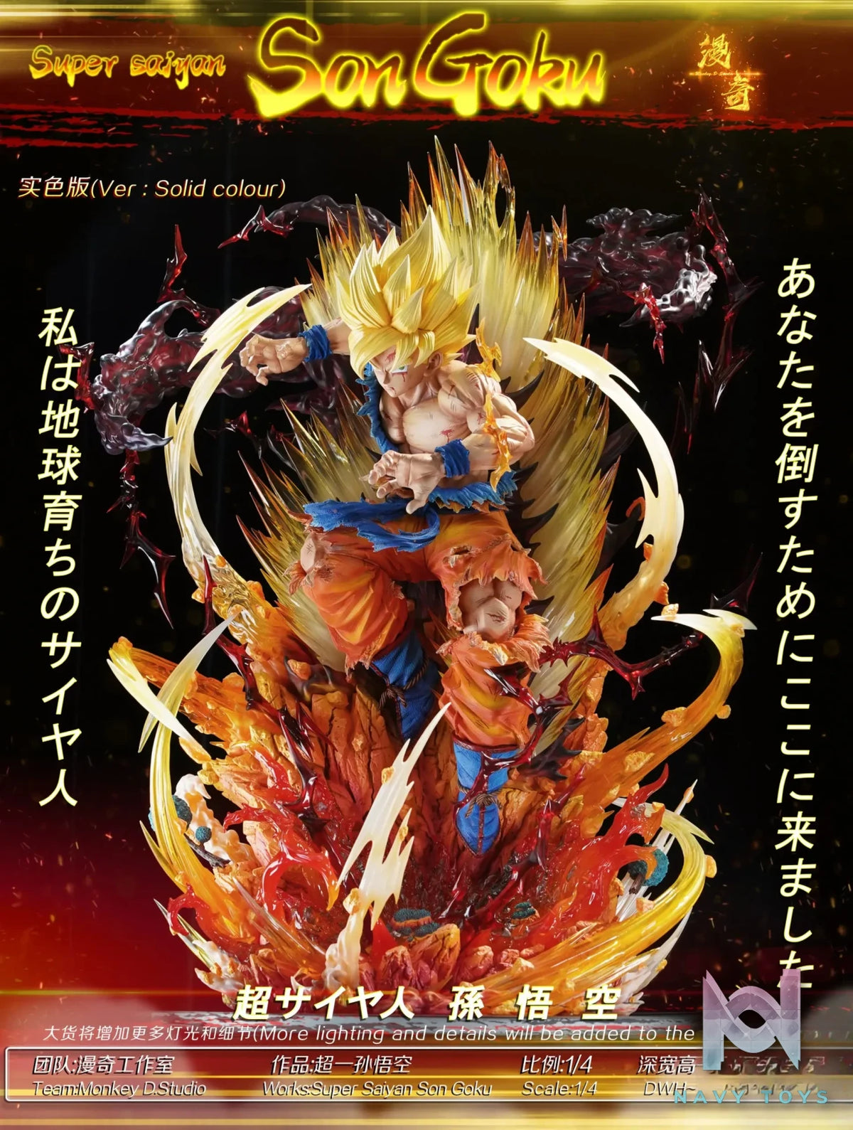 Monkey.D Studio – Dragon Ball Series Super Saiyan Son Goku
