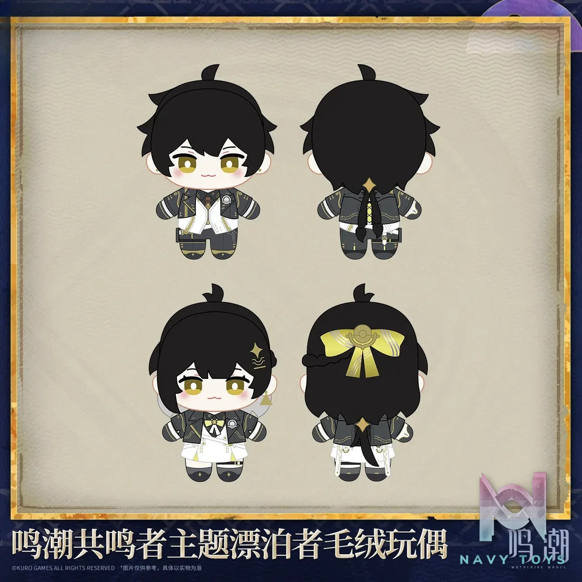 KURO GAMES – Wuthering Waves Resonator Themed Rover Plush Doll Startorch Academy Ver. (Licensed)