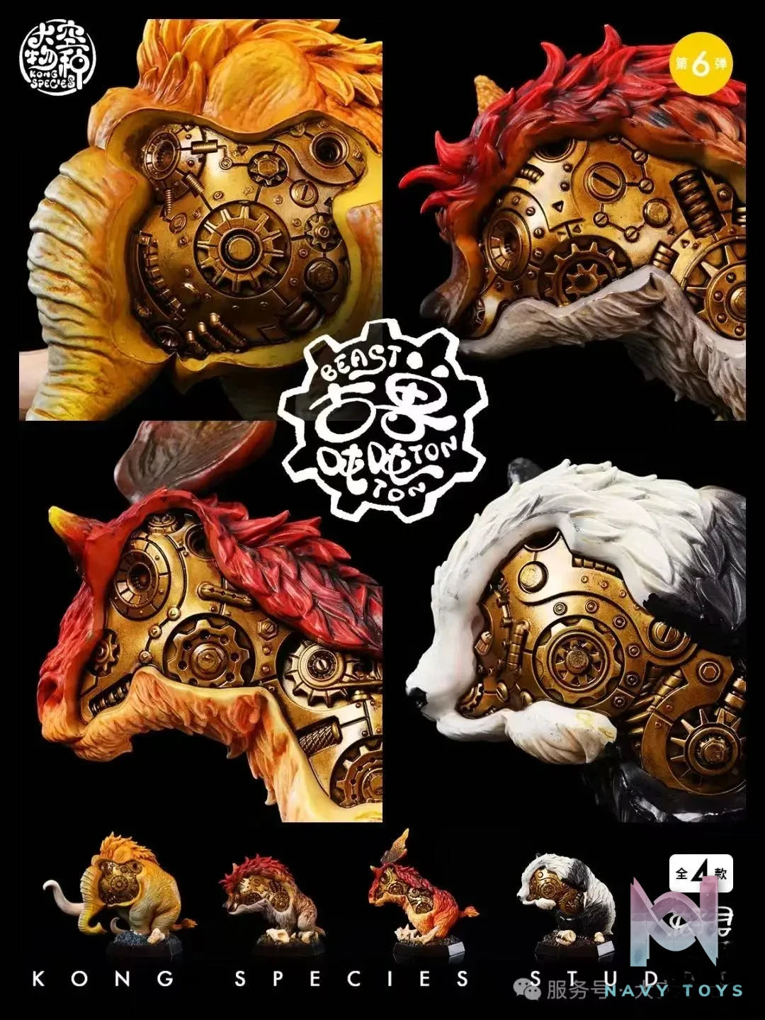 Kong Species Studio – Original Ancient Beast Ton Ton 06 (Licensed)