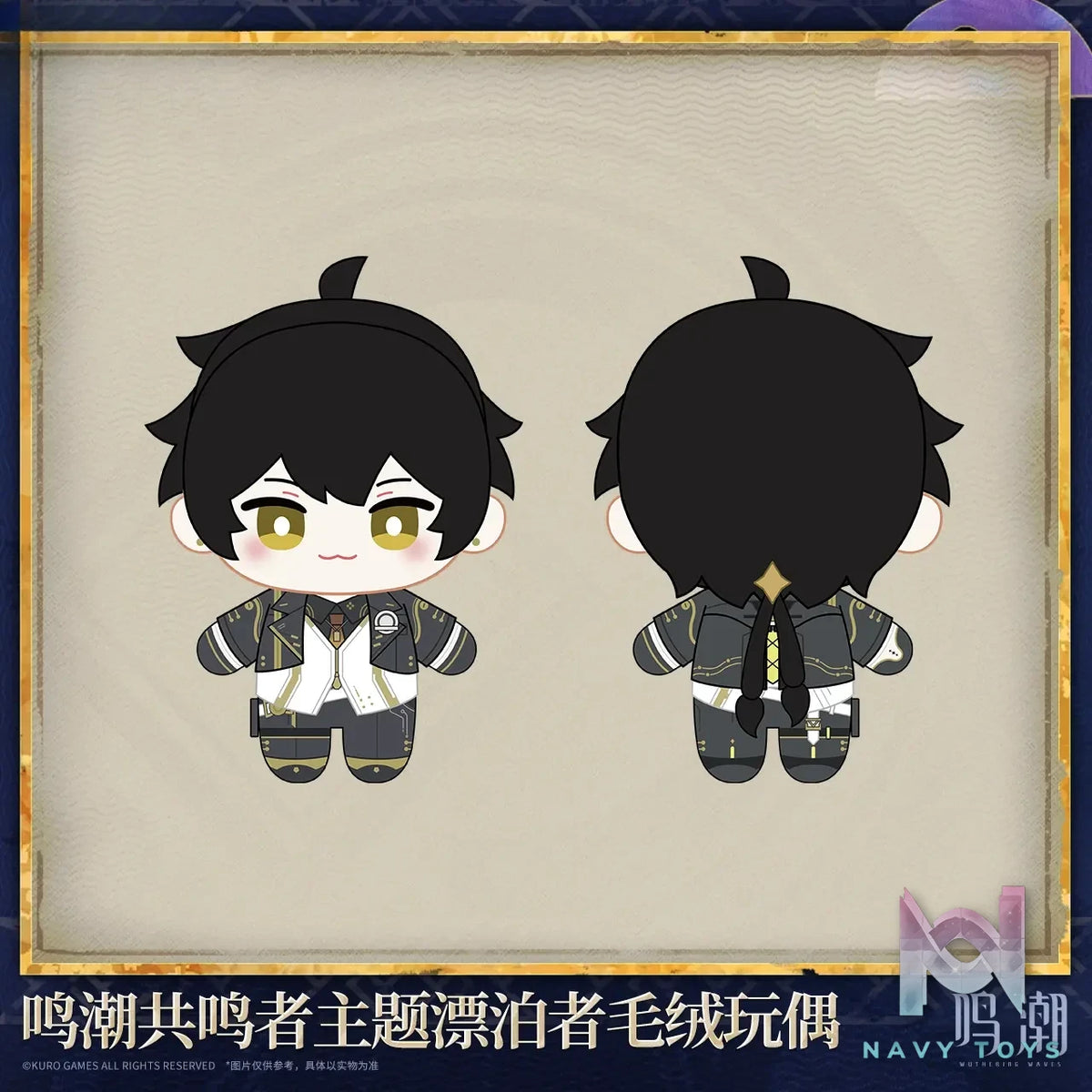 KURO GAMES – Wuthering Waves Resonator Themed Rover Plush Doll Startorch Academy Ver. (Licensed)