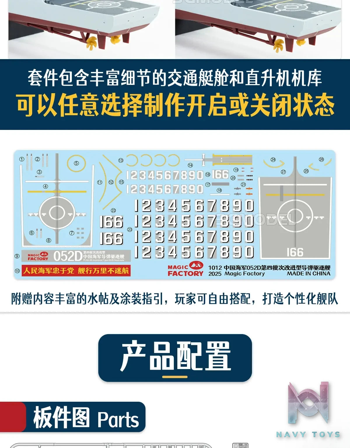 Magic Factory – 1/350 Type 052D Chinese Missile Destroyer Assembly Model (Licensed)