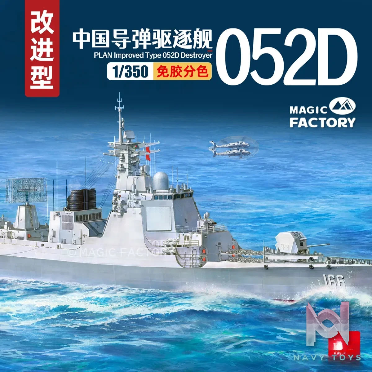 Magic Factory – 1/350 Type 052D Chinese Missile Destroyer Assembly Model (Licensed)