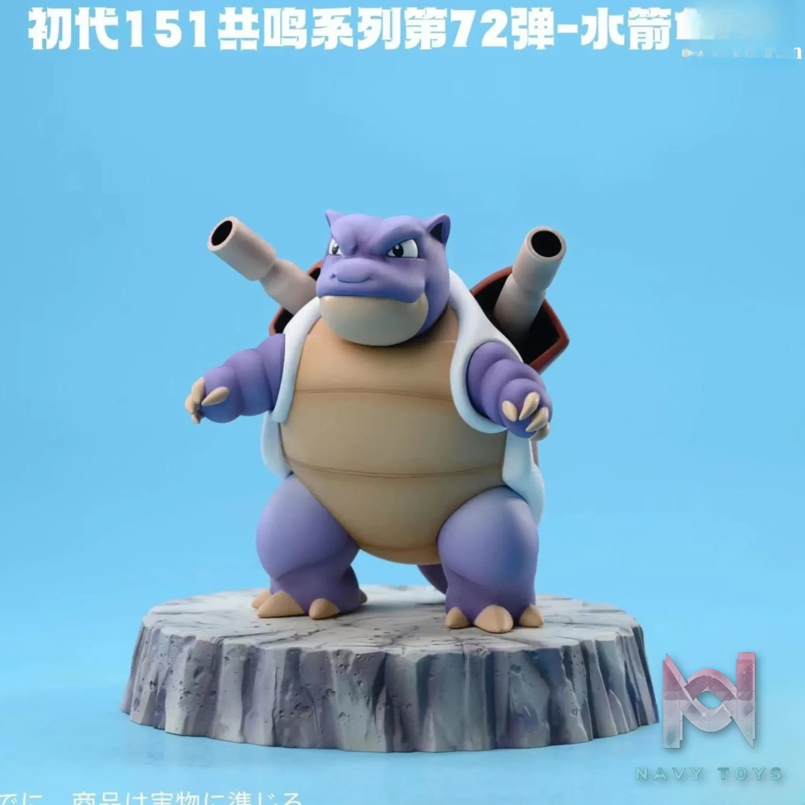 JC Studio – Pokémon Blastoise