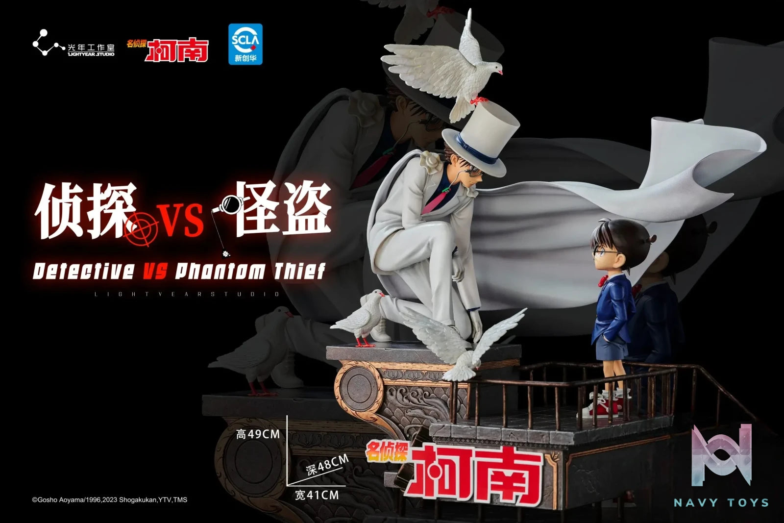 Light Year Studio – Detective Conan Detective VS Phantom Thief (Licensed)