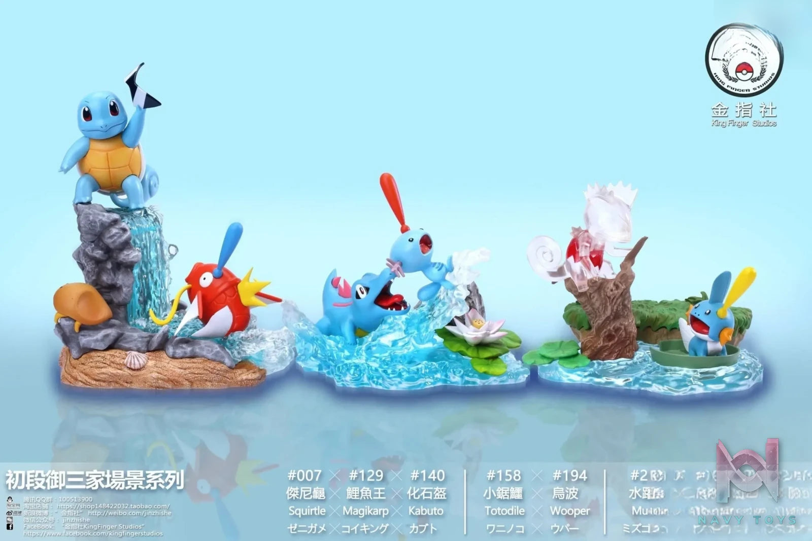King Finger Studios – Water Type Starters Series