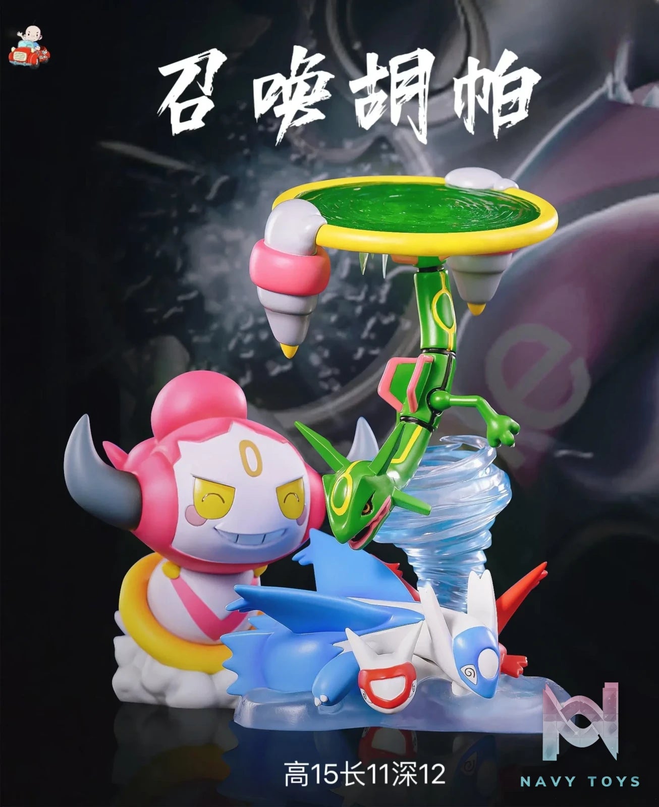 A.M Studio – Pokémon the Movie: Hoopa and the Clash of Ages Great Collection of Mythical Beasts