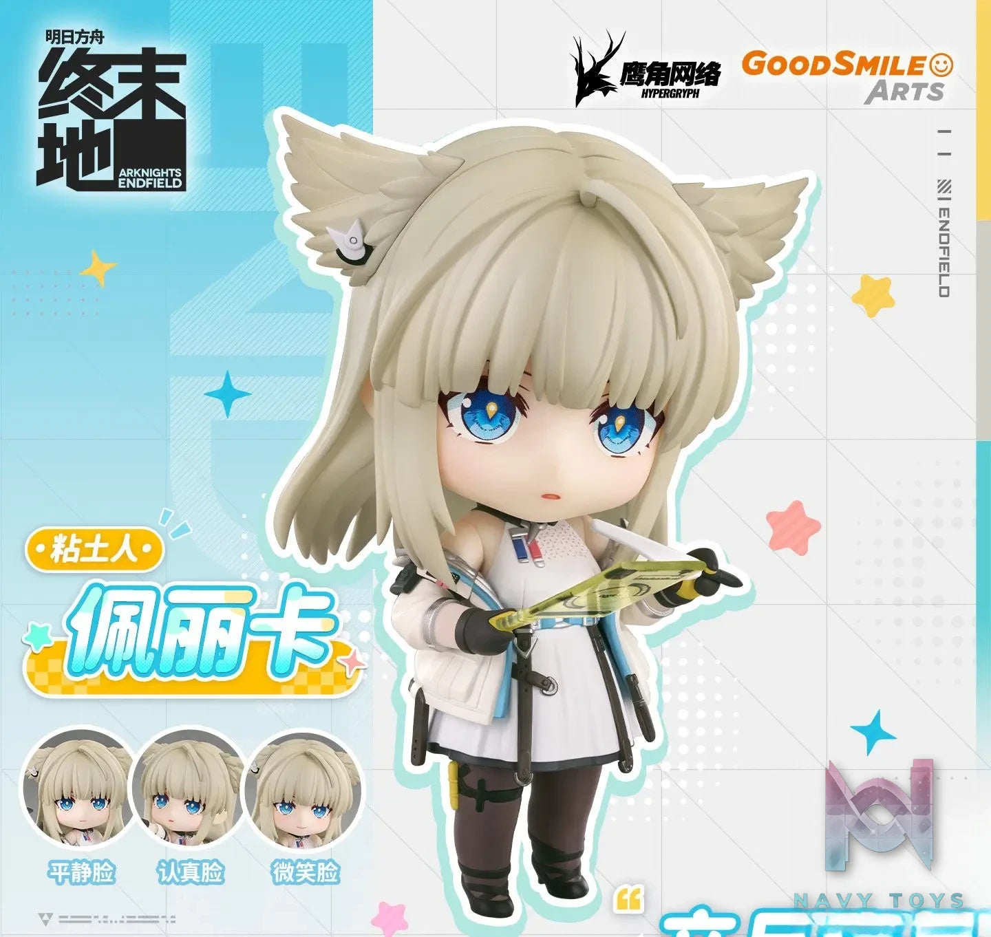 GSAS – Nendoroid Arknights: Endfield Perlica (Licensed)
