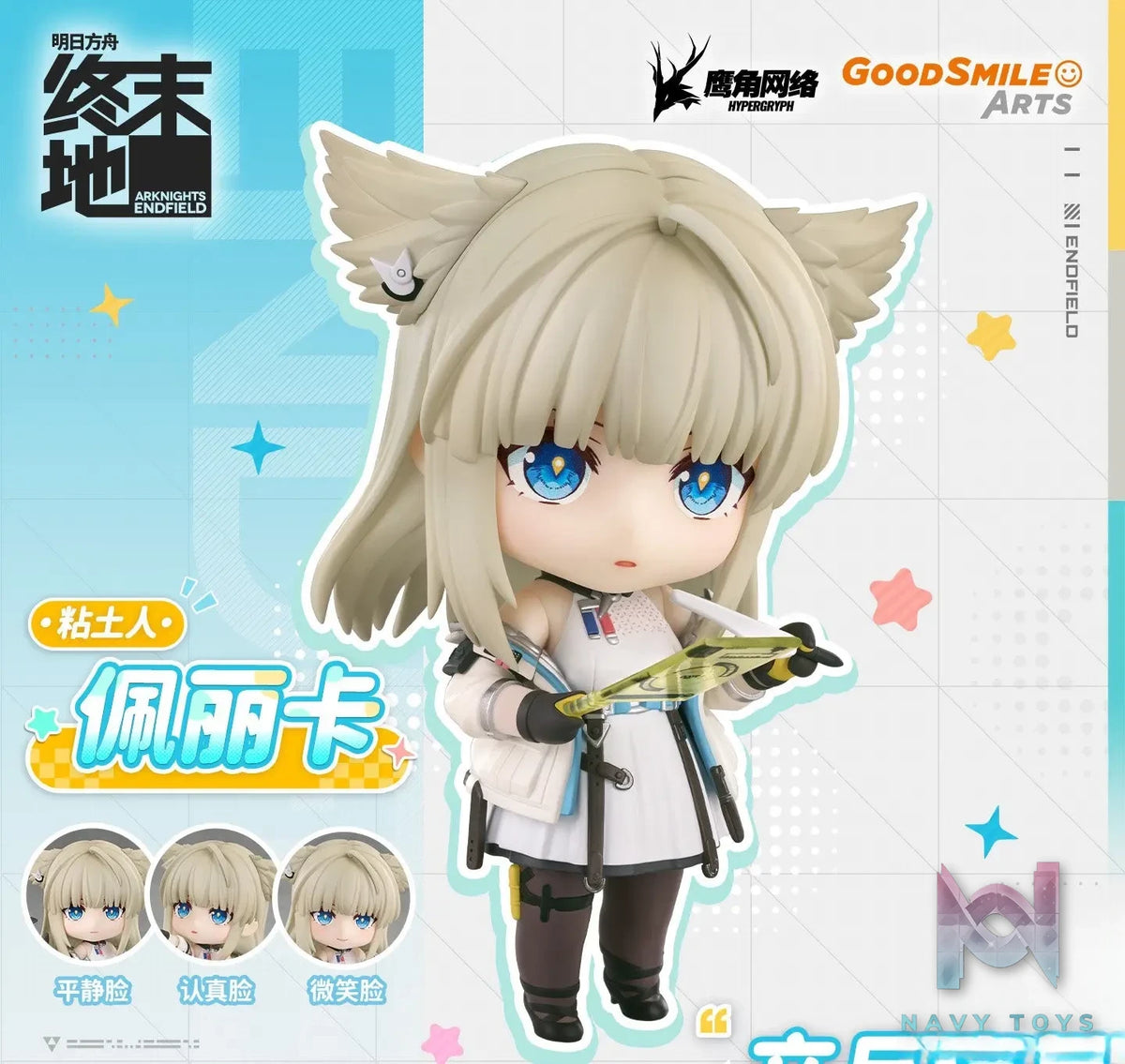 GSAS – Nendoroid Arknights: Endfield Perlica (Licensed)