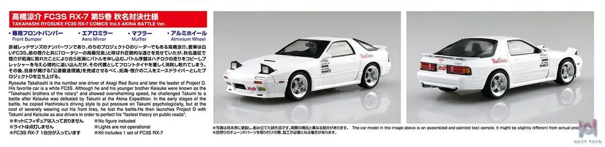 AOSHIMA – Initial D 1/24 Scale Car Model (Licensed)