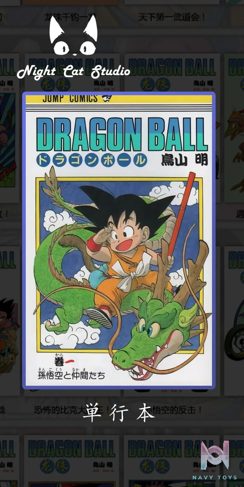 Night Cat Studio – Dragon Ball Little Son Goku reading Dragon Ball comic book